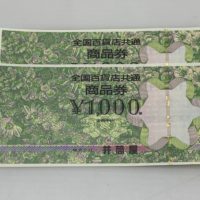 商品券　全国百貨店 1.000円