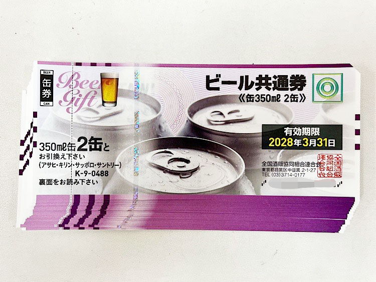 ビール共通券　8,780円