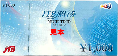 JTB旅行券1.000円