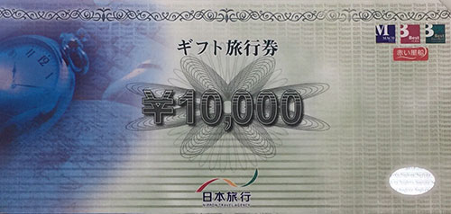 日本旅行10.000円